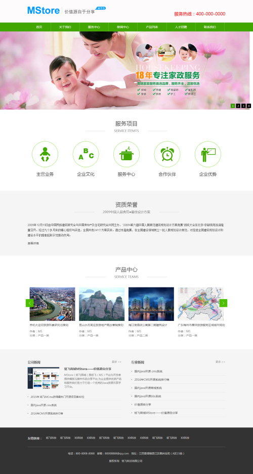 大气绿色响应式家政服务月嫂公司月子模板