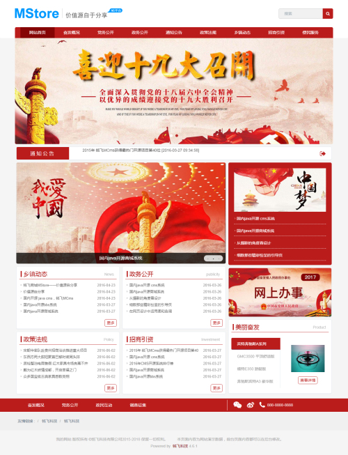 仿人民政府类网站模板
