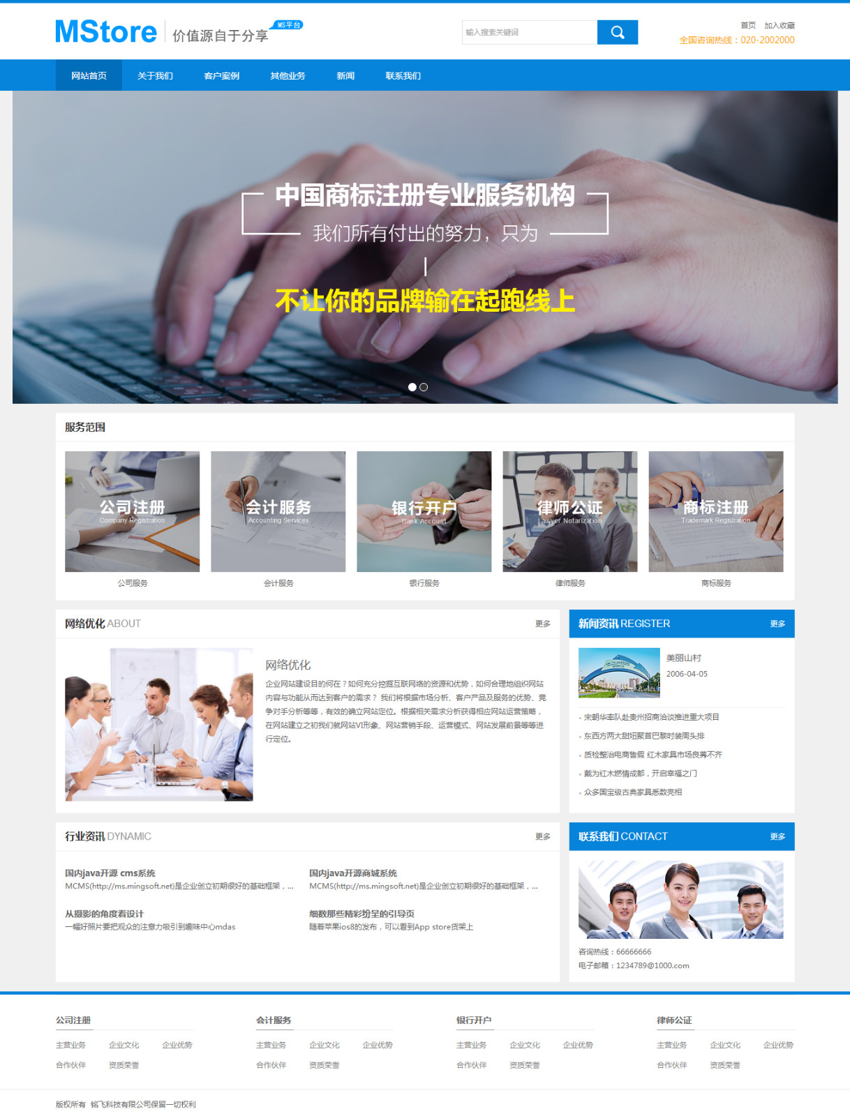 商务咨询网站|注册公司服务咨询网站