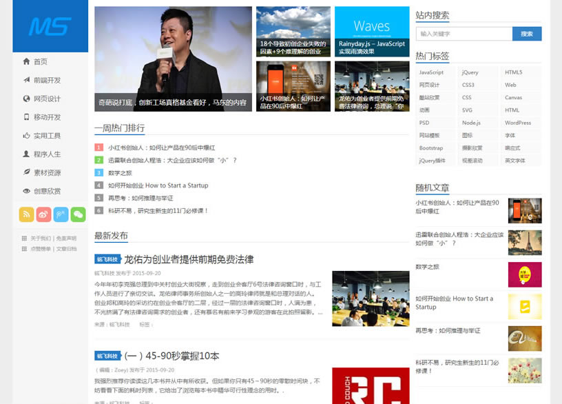 WIN10风格网站