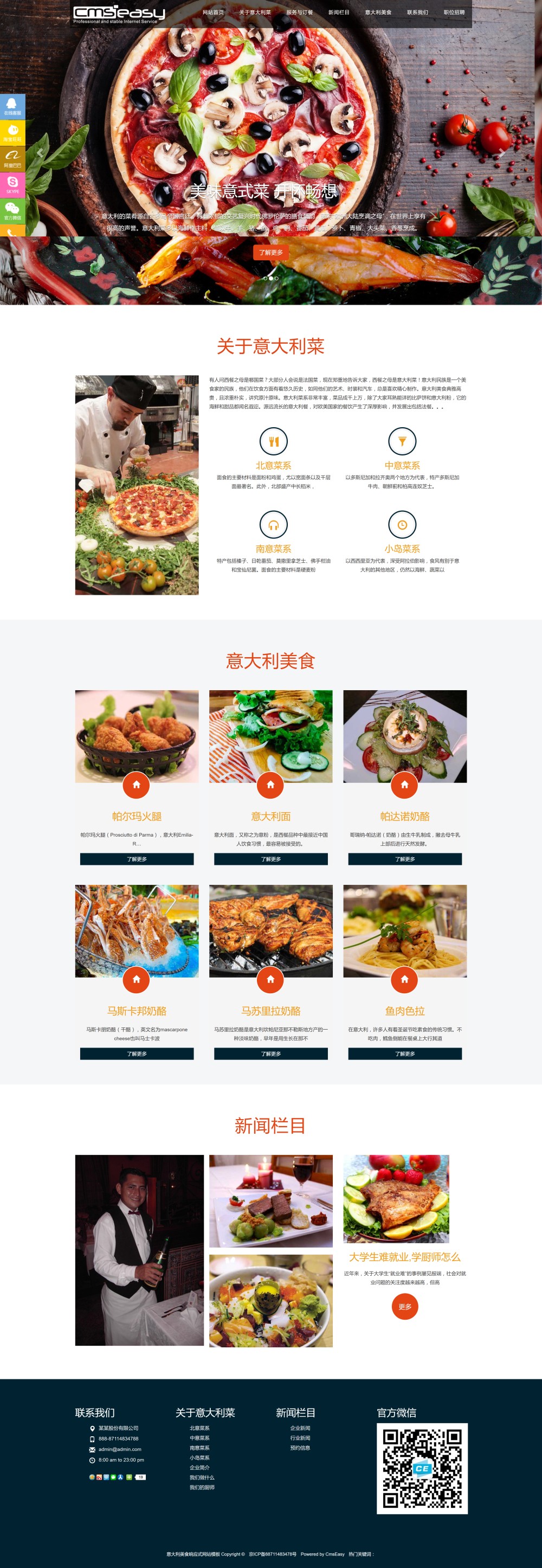意大利美食响应式模板