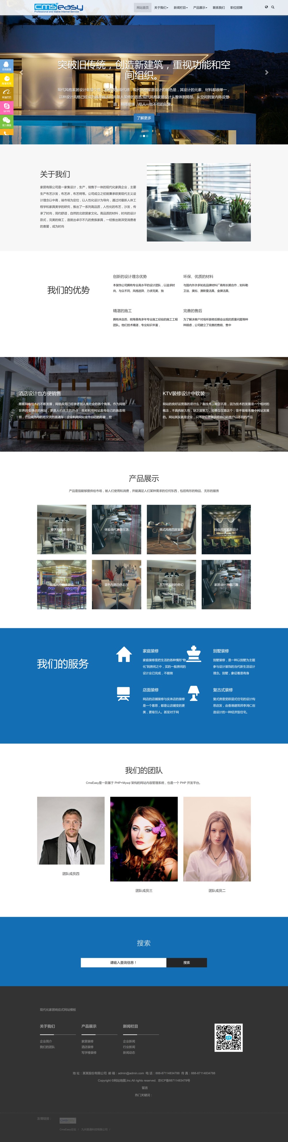 现代化家居响应式网站模板