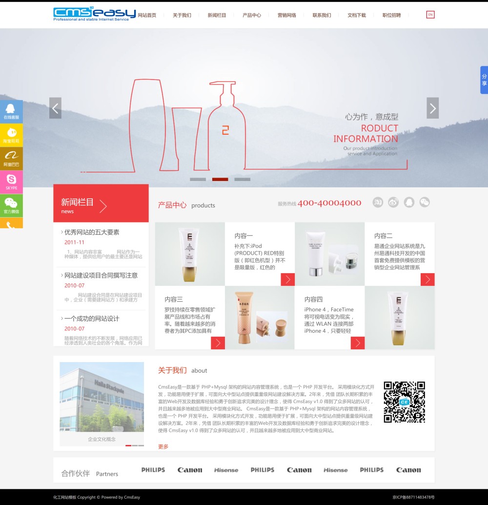 化工网站模板