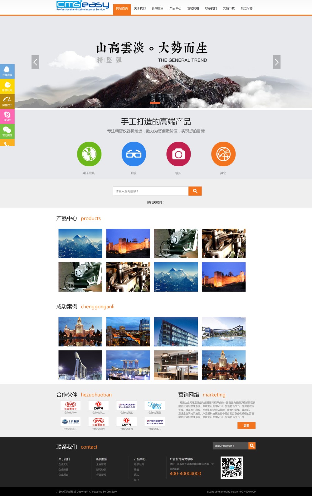 广告公司网站模板