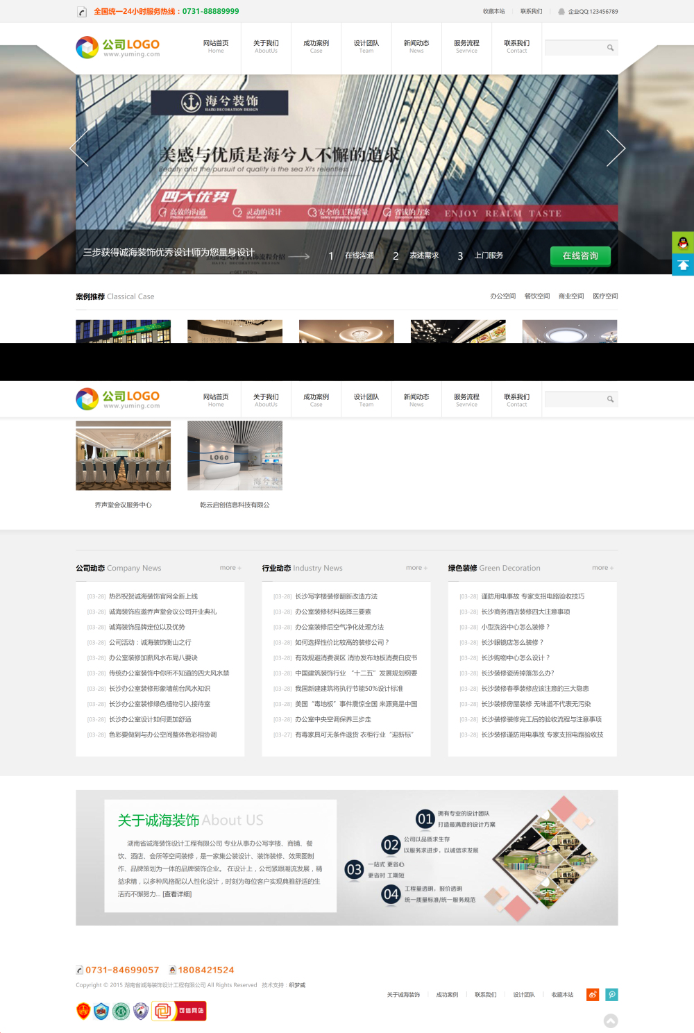 绿色大气装饰装修公司模板