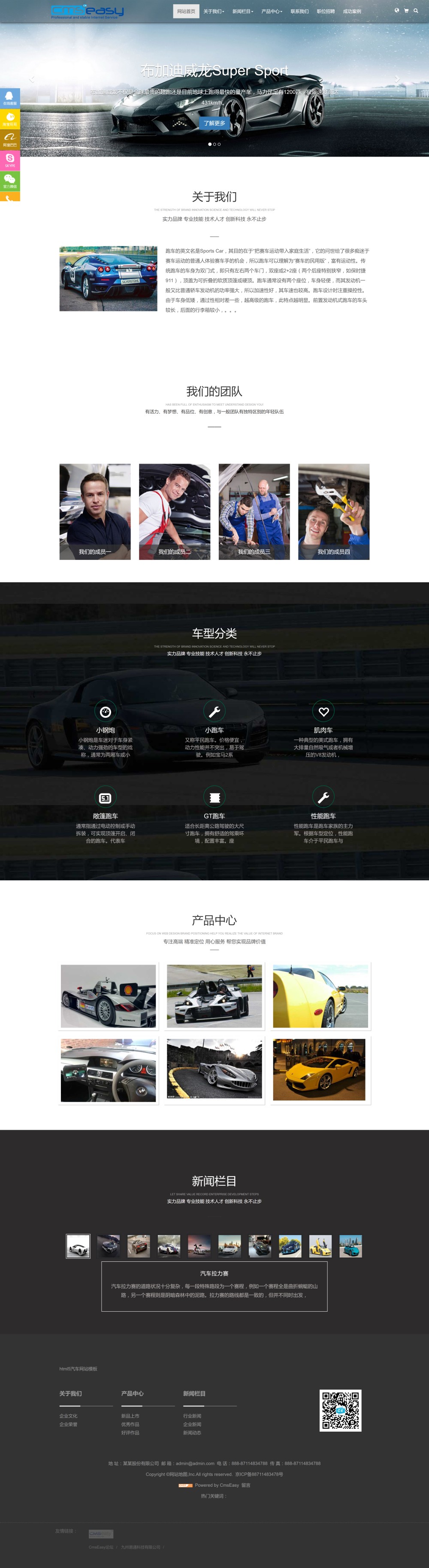 html5汽车通用网站模板