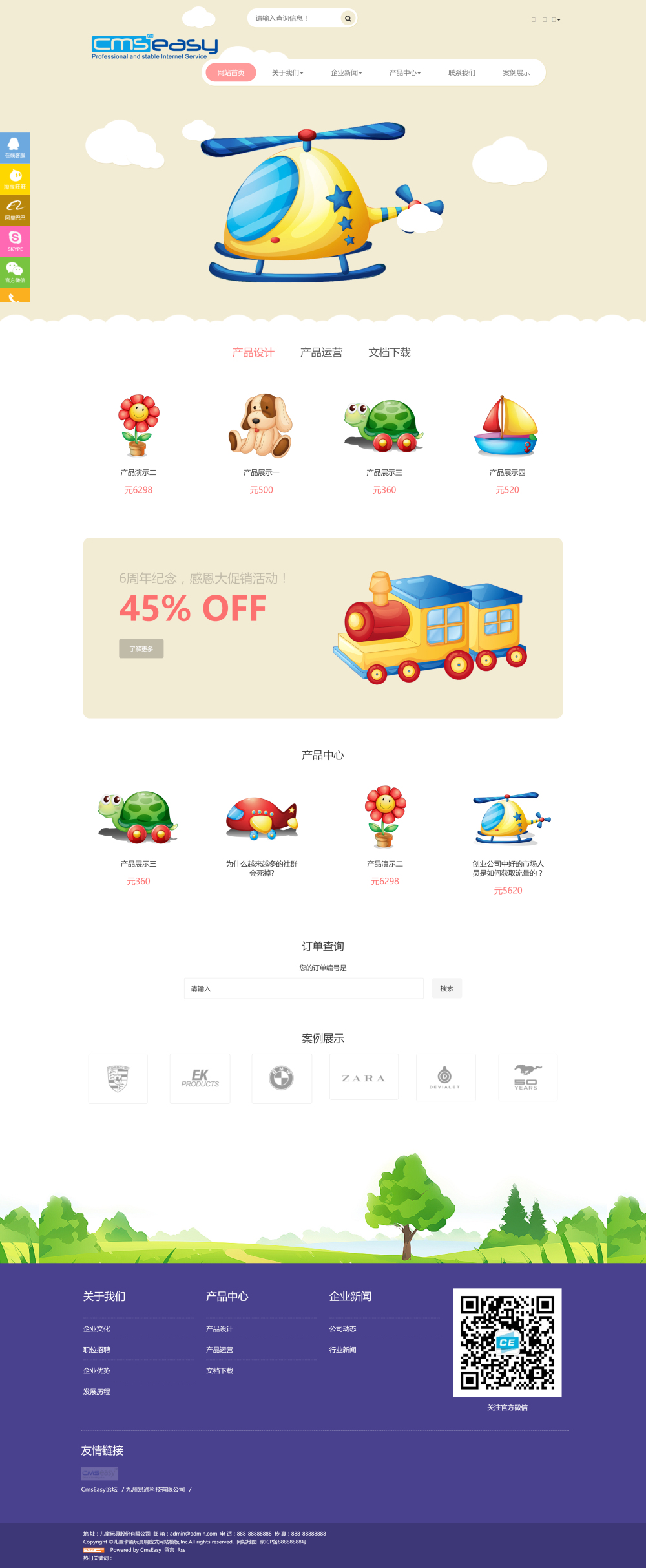 儿童卡通玩具响应式通用网站模板