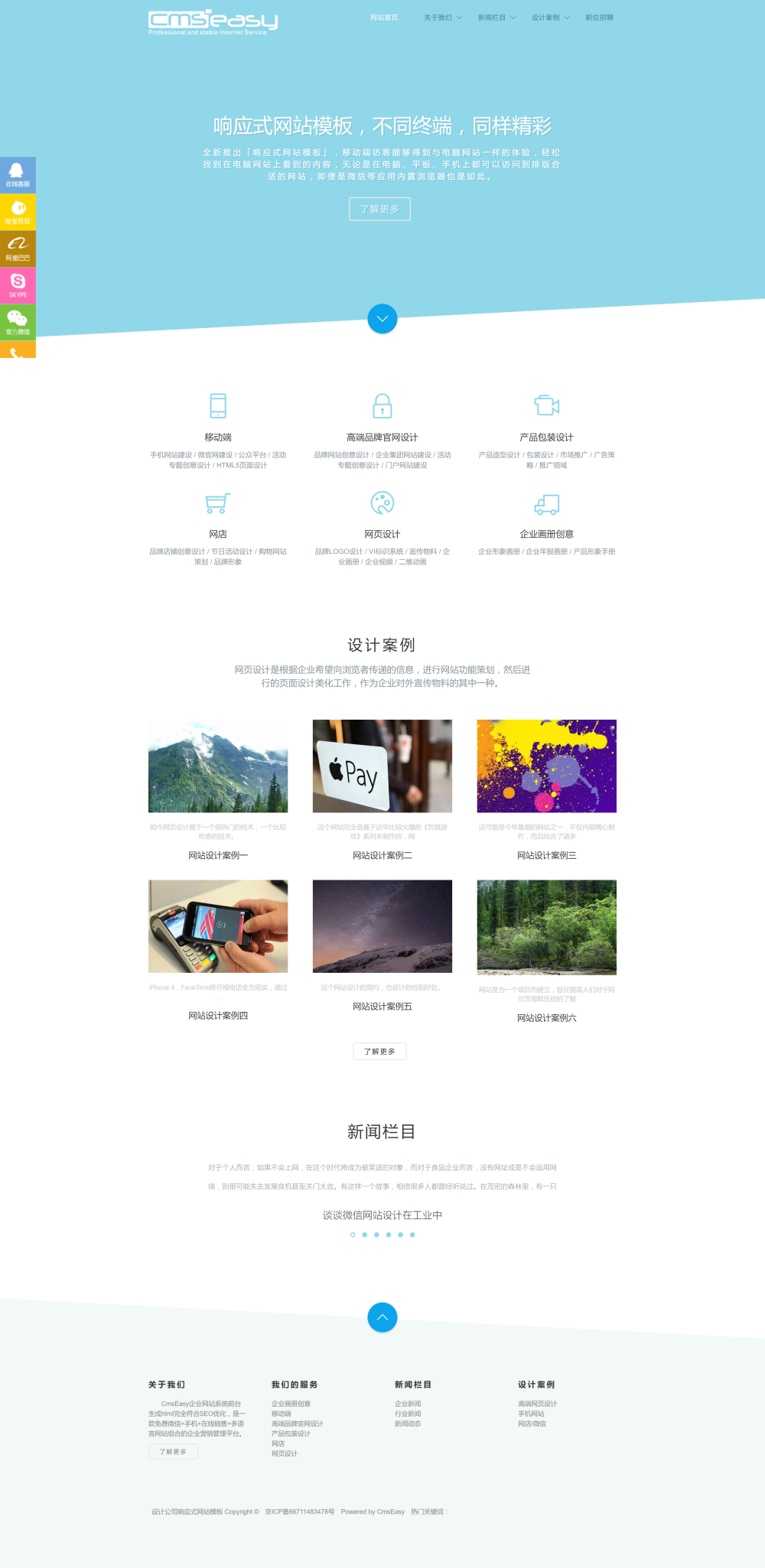 设计公司响应式网站模板