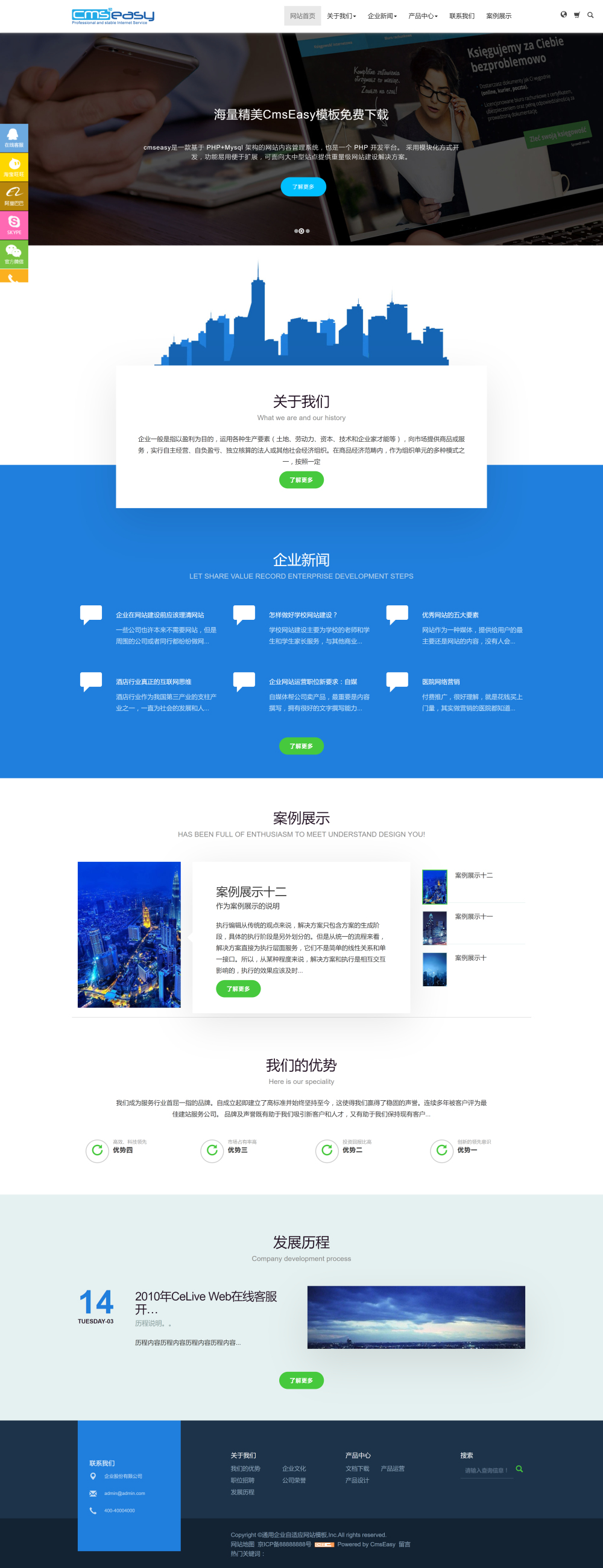通用企业自适应网站模板