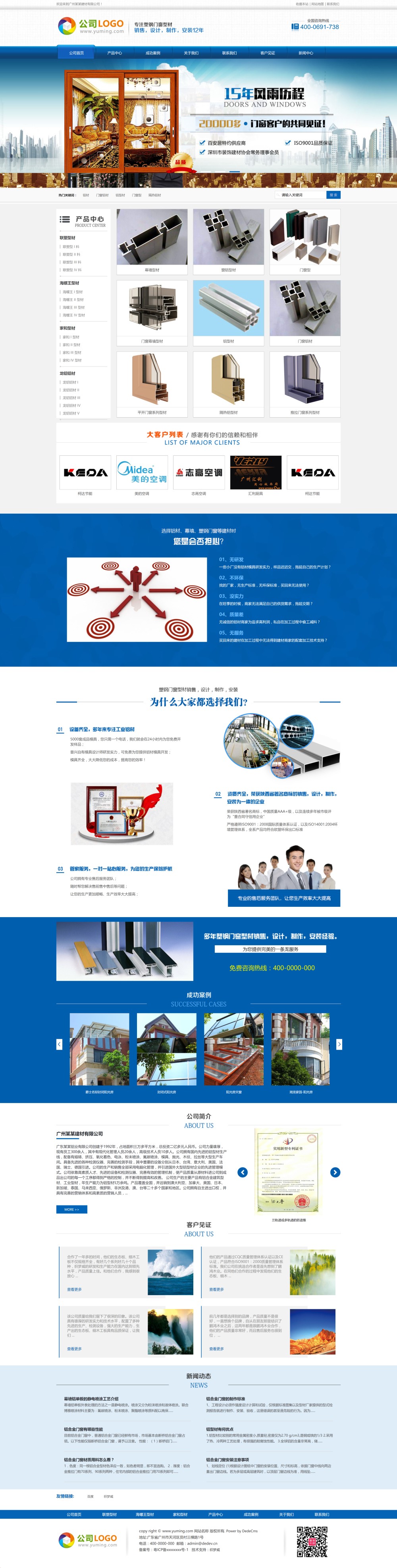 大气蓝色玻璃铝材门窗铝合金型材营销型模版