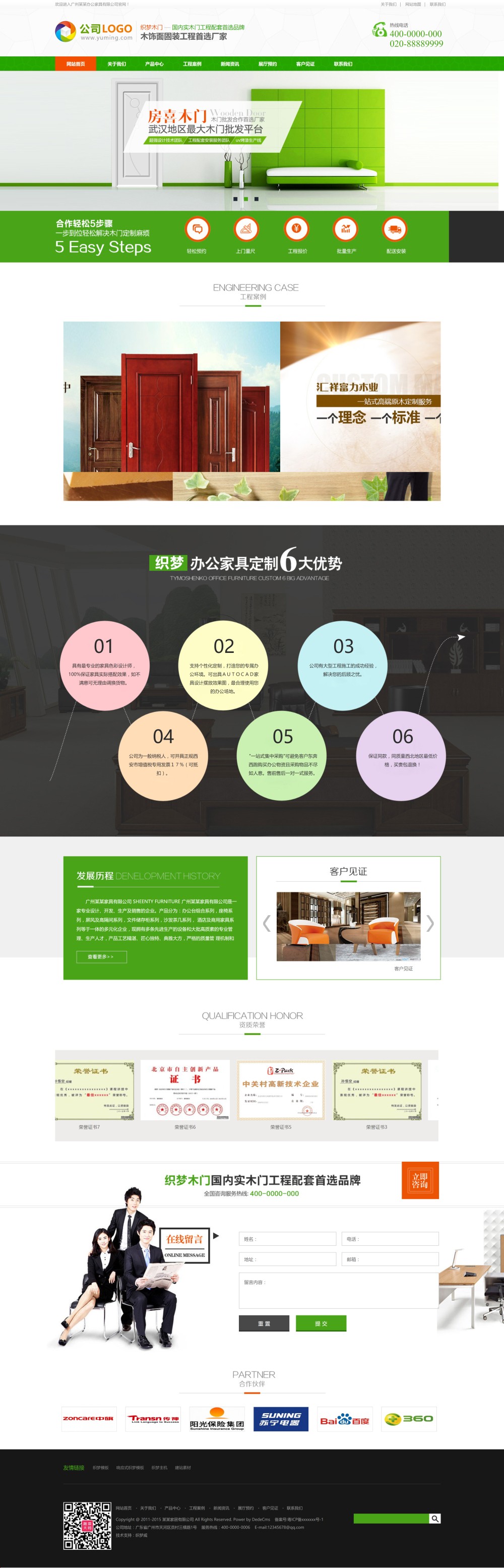 绿色大气木门办公家具产品营销型模版