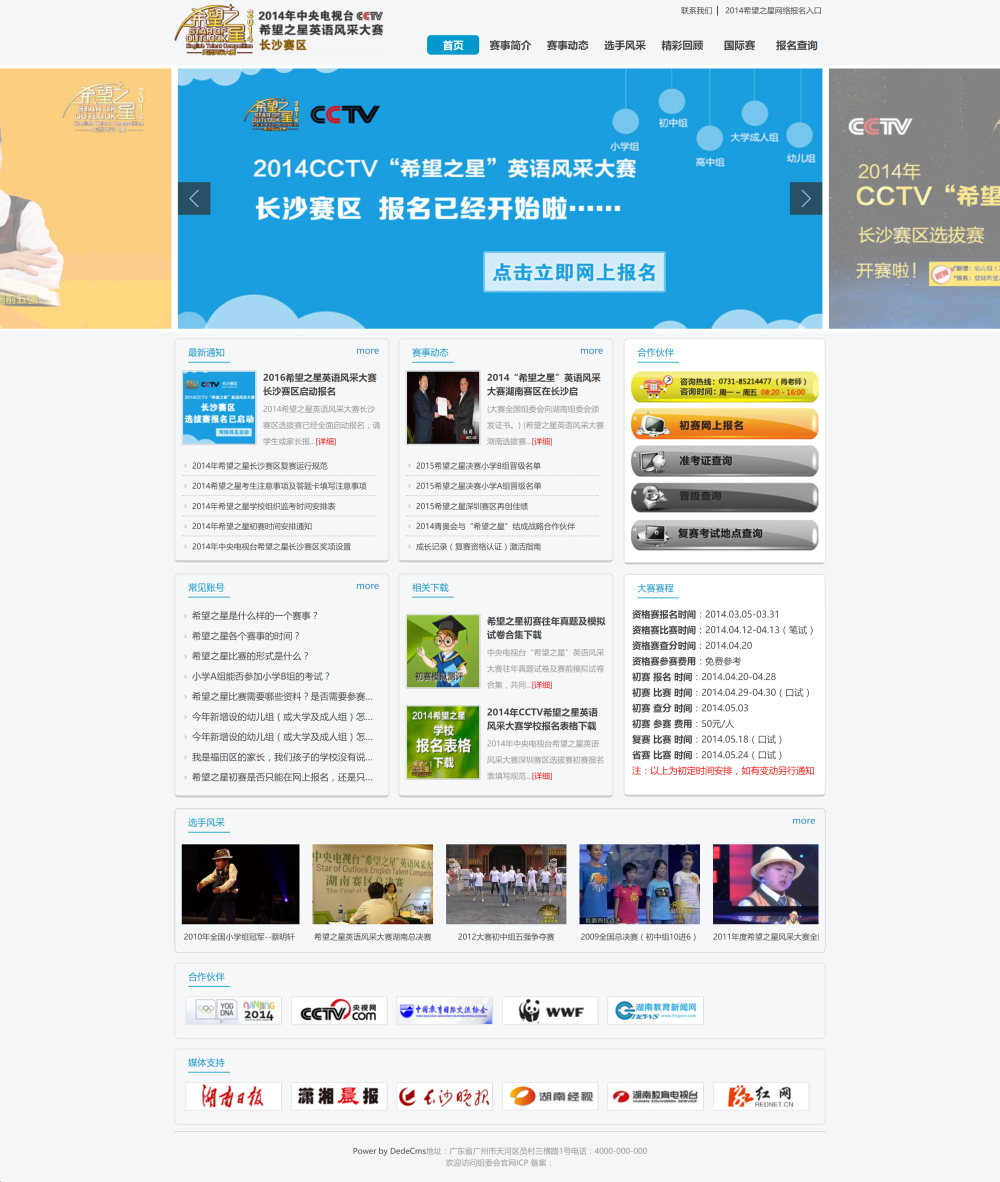 比赛组委会官网希望之星大赛赛区网站模版