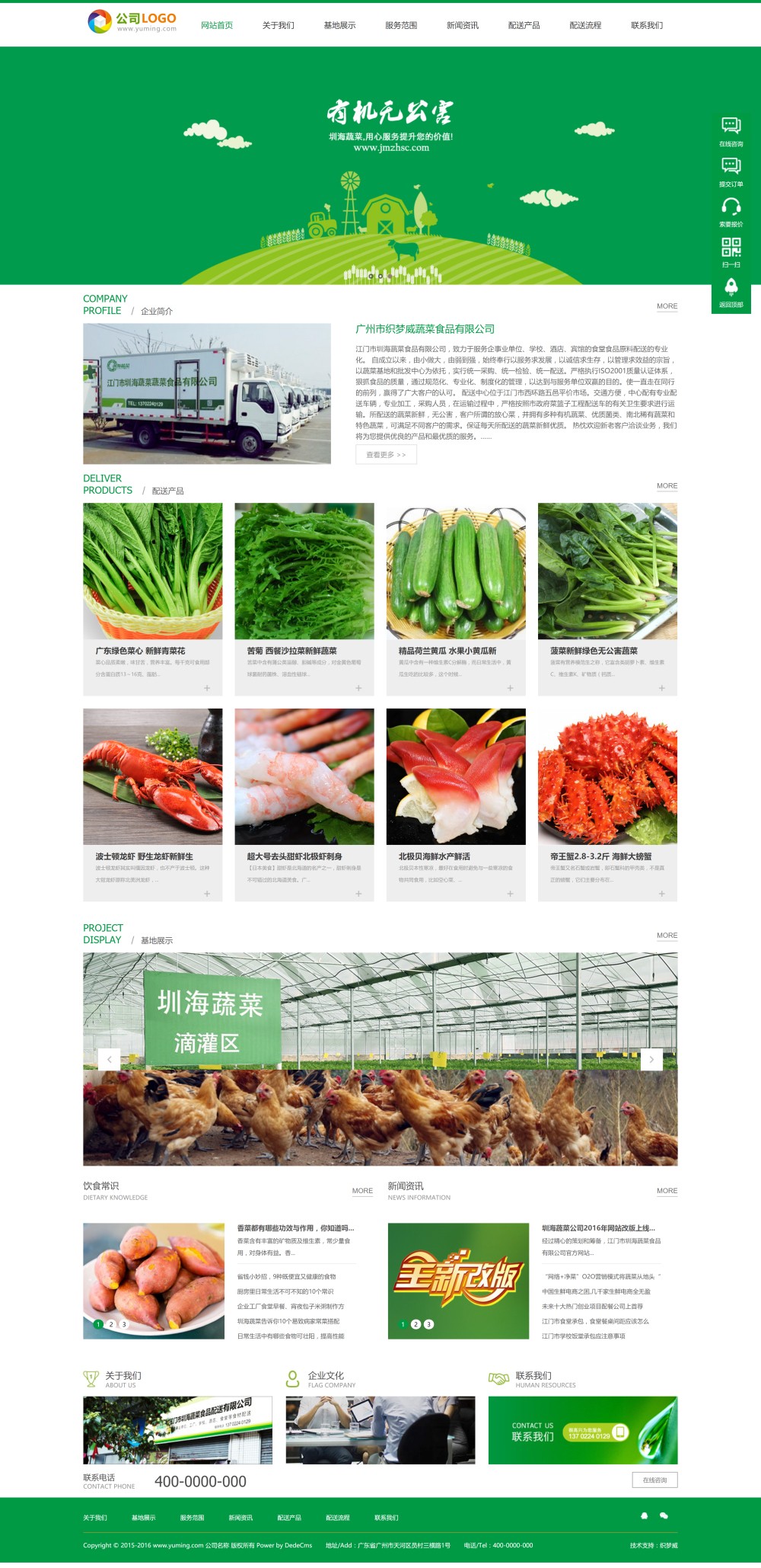 大气绿色农业大棚菜水果有机蔬菜通用模版