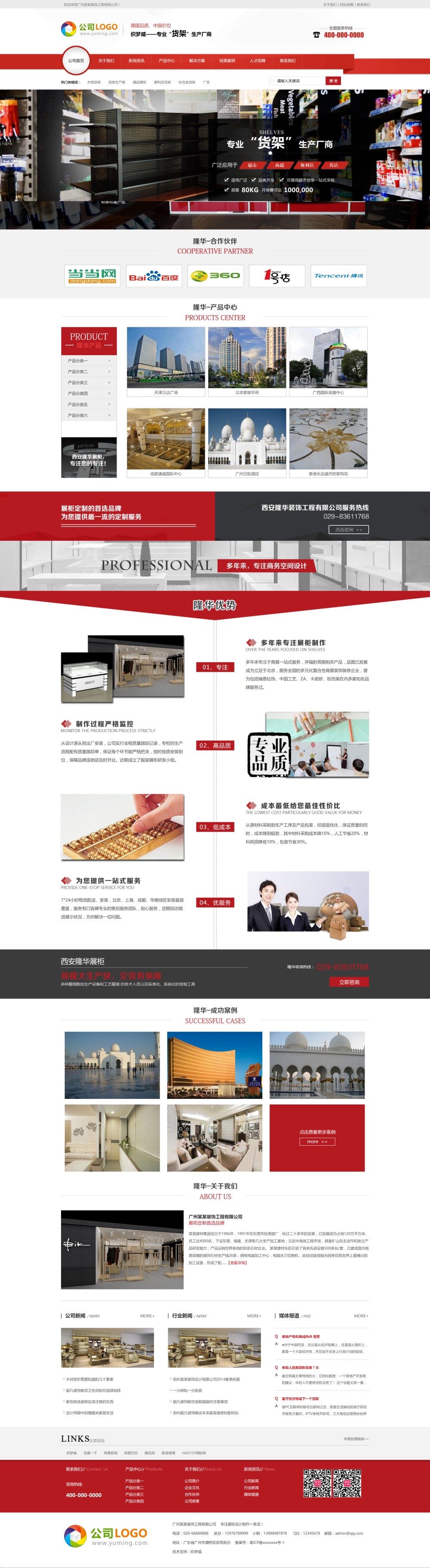 大气红色货架展柜制作商用设备营销型模版