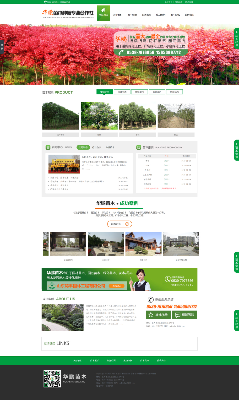 苗木种植专业合作社企业模板