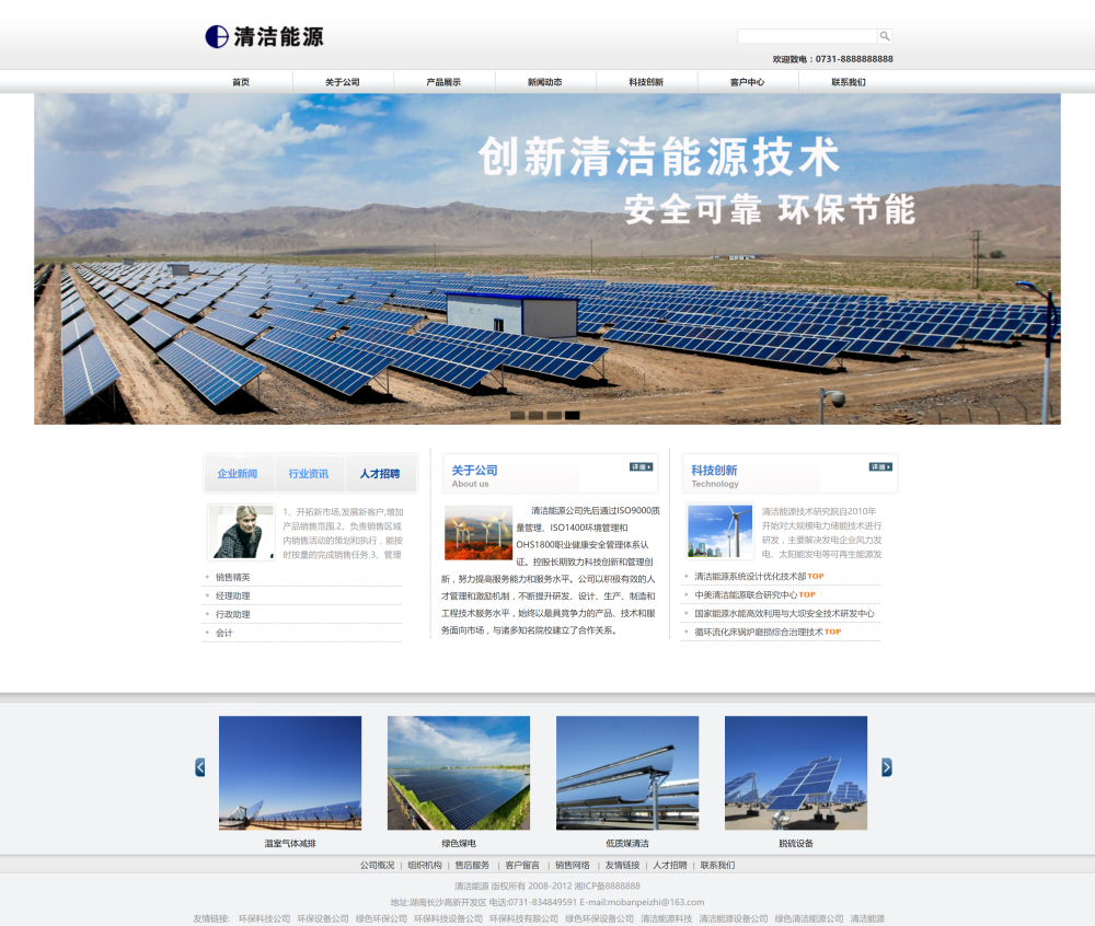 清洁能源公司网站模板