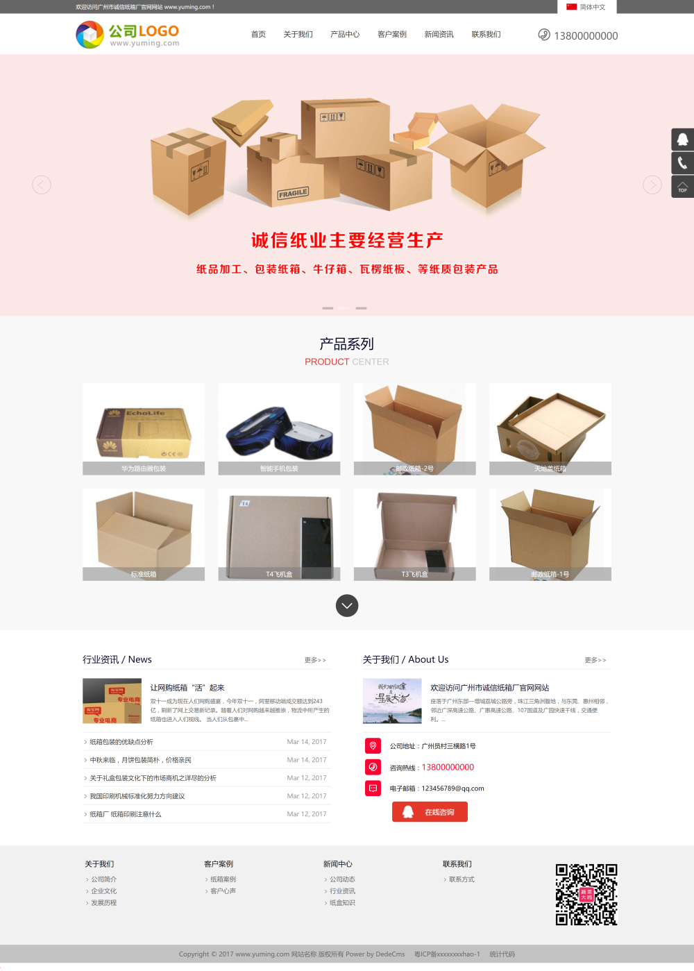 简洁响应式纸箱厂纸箱包装彩盒公司通用模板