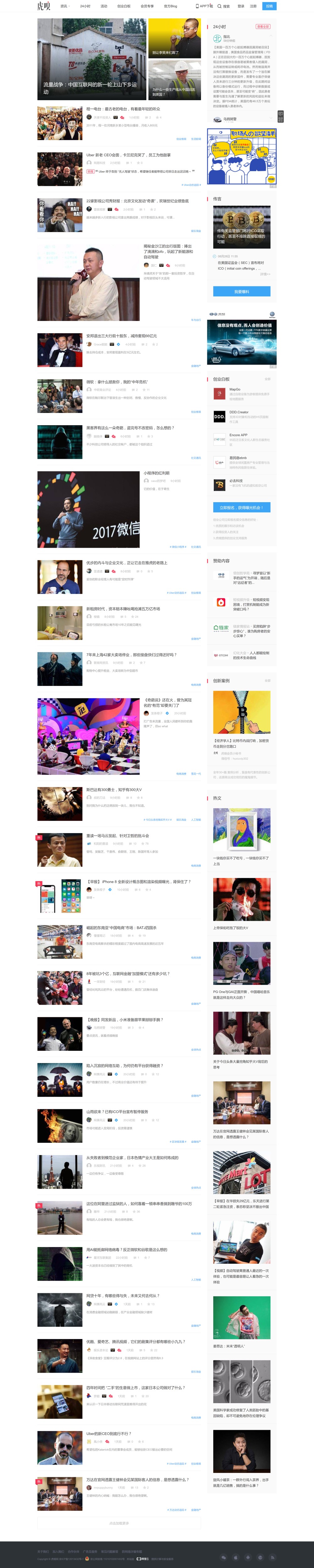 仿虎嗅网