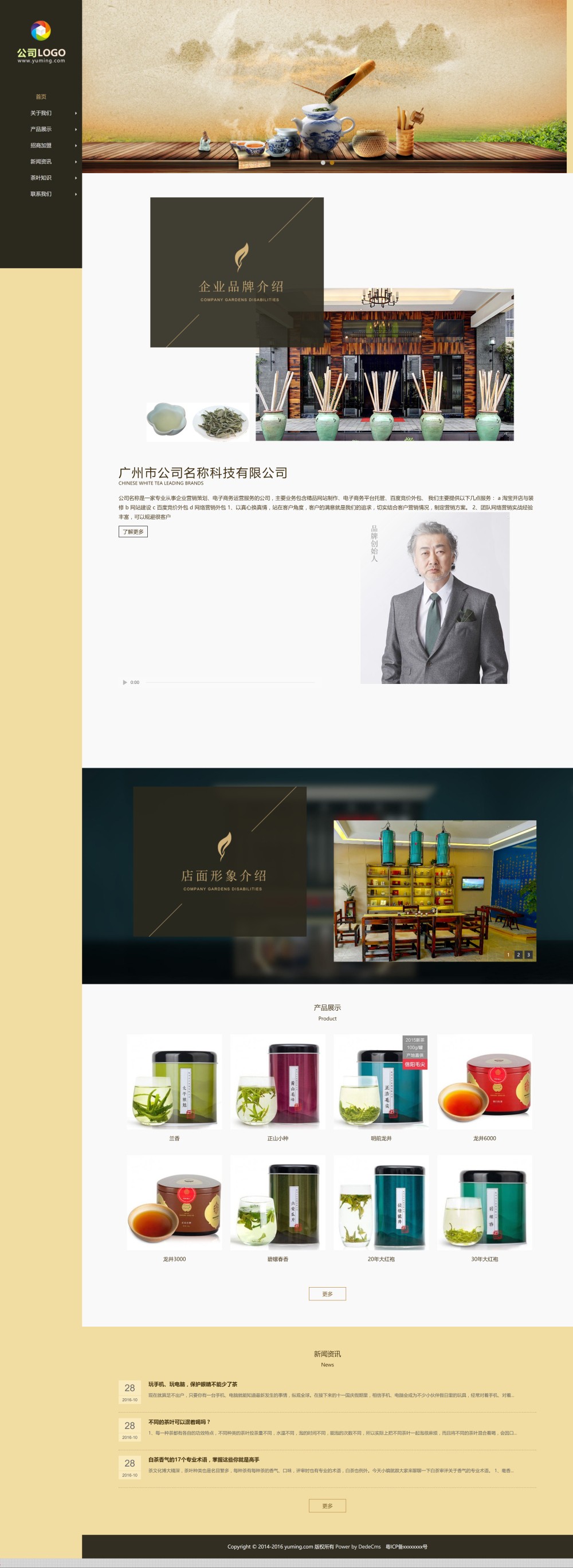 仿响应式茶叶销售茶道茶庄通用自适应