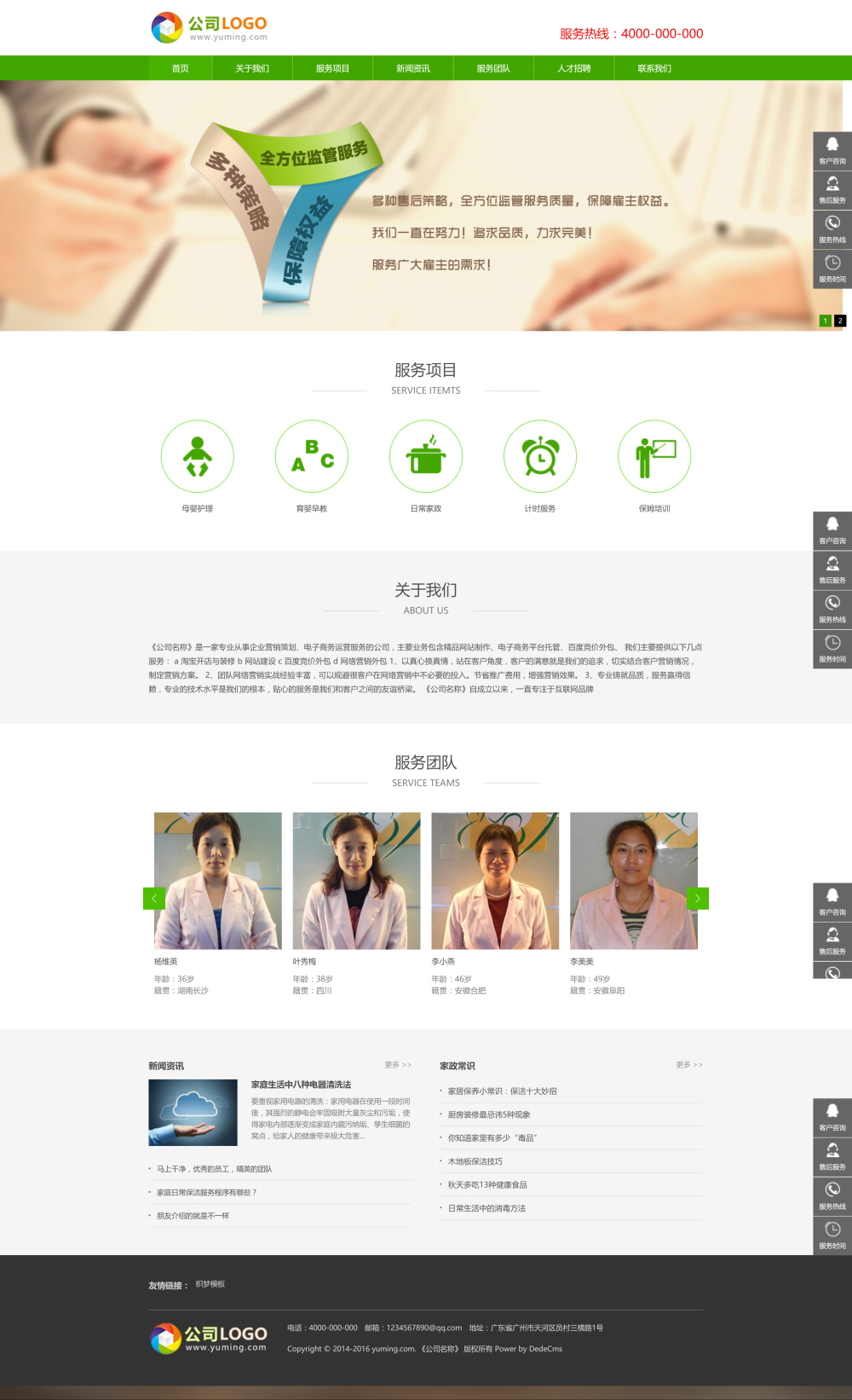仿绿色简洁家政服务公司机构自适应模版