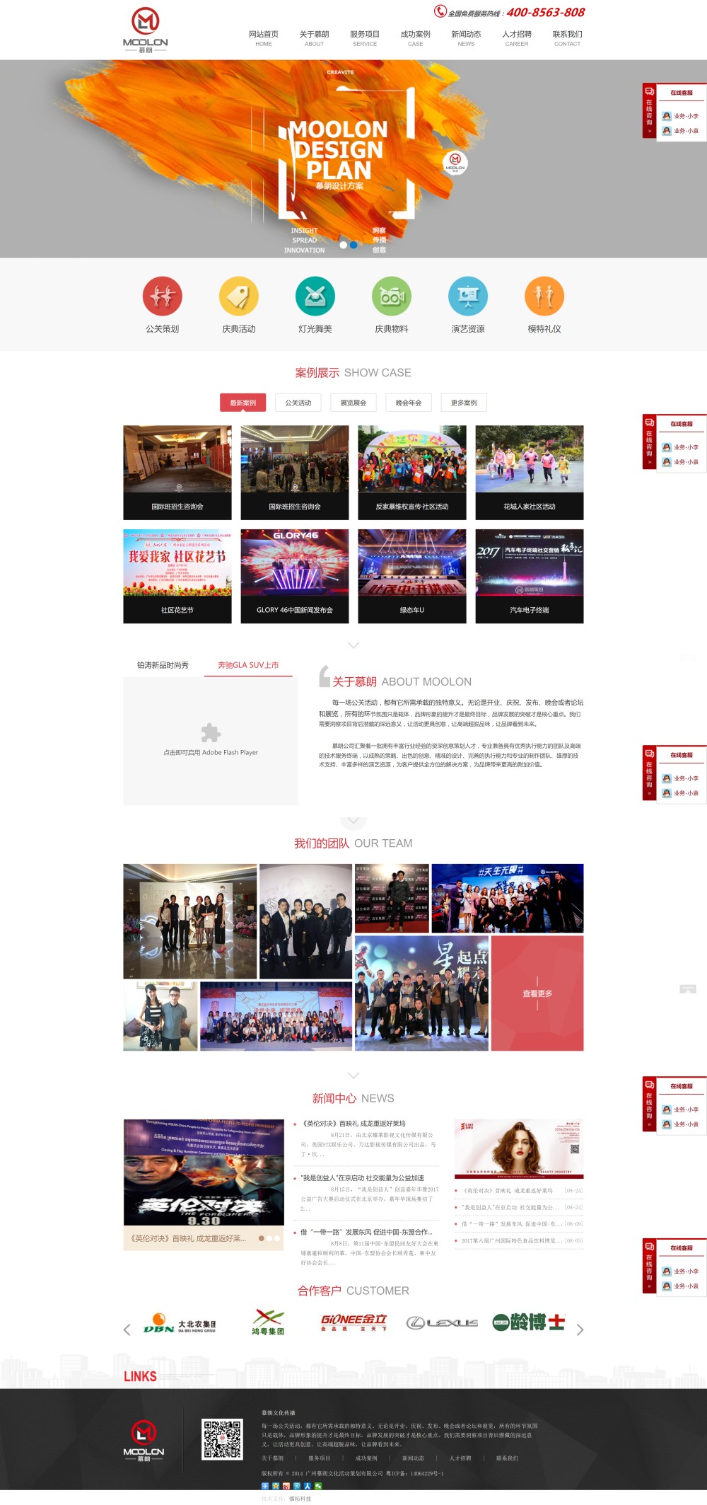 仿慕朗官网活动策划公关演艺公司通用模板