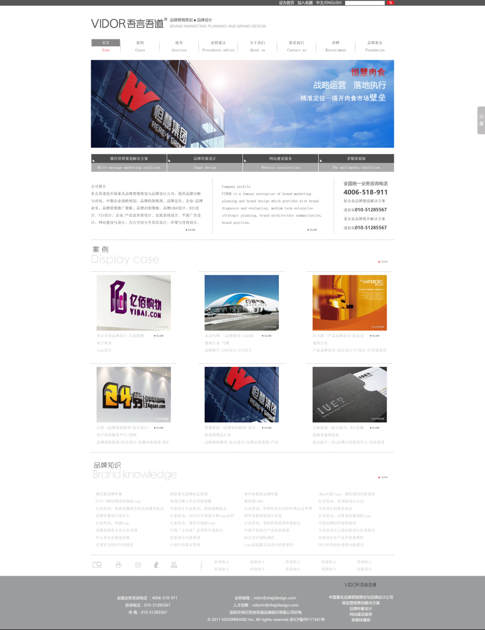 仿吾道官网品牌设计vi广告设计类公司模版
