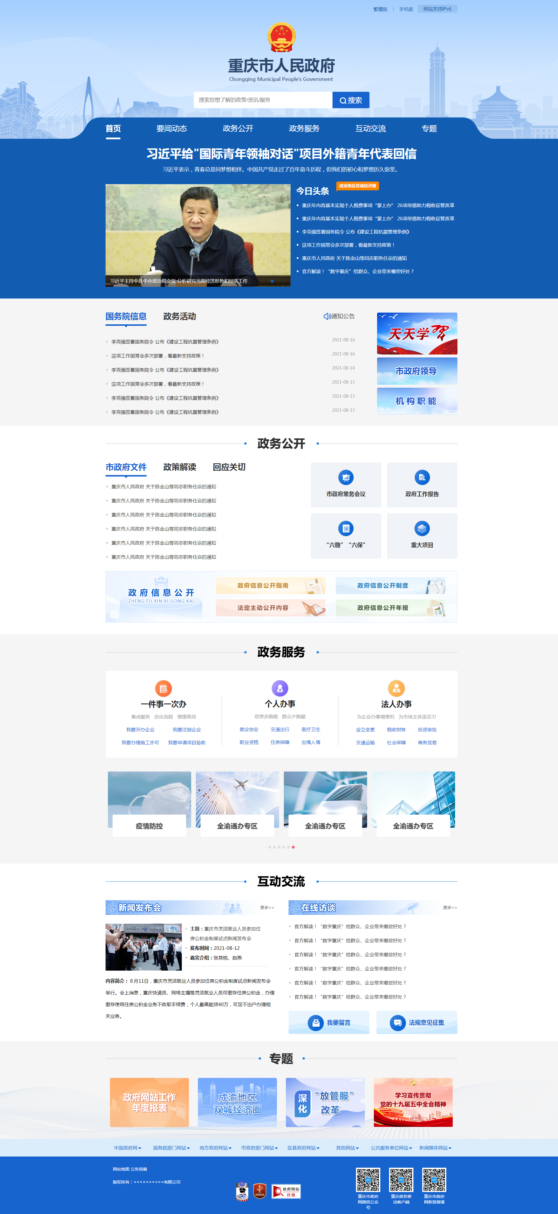 高仿重庆政府官网