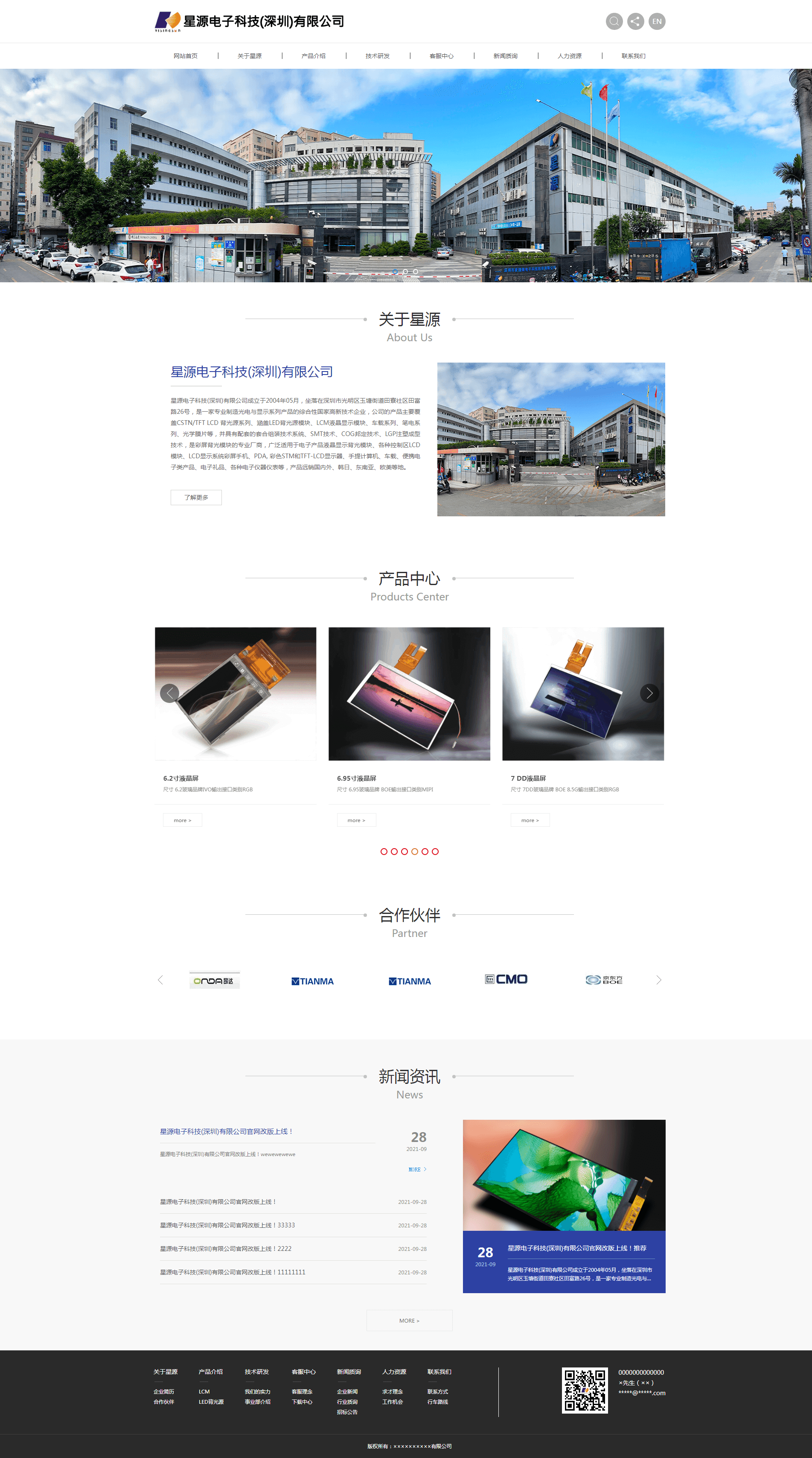 高仿星源电子