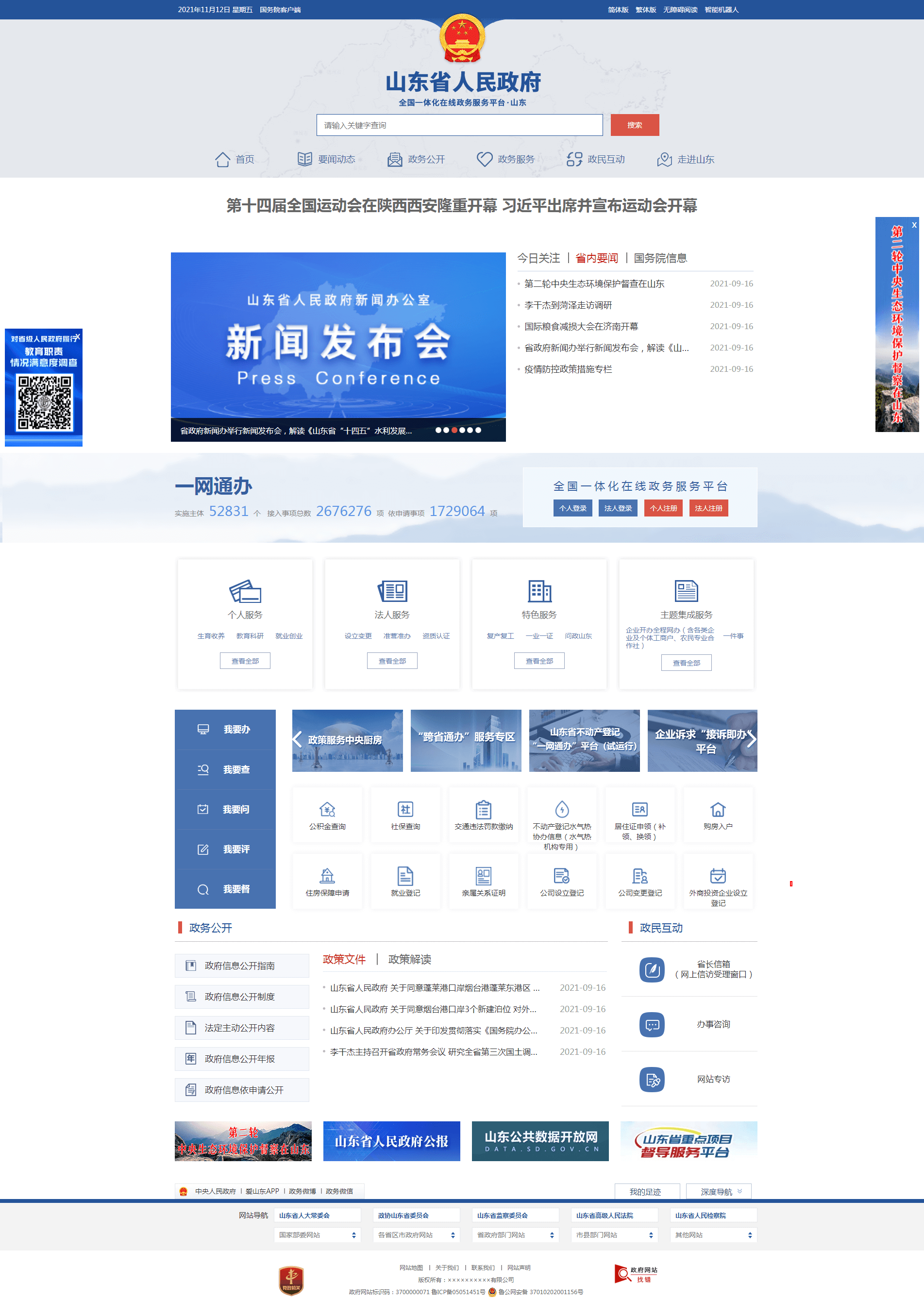 高仿山东人民政府