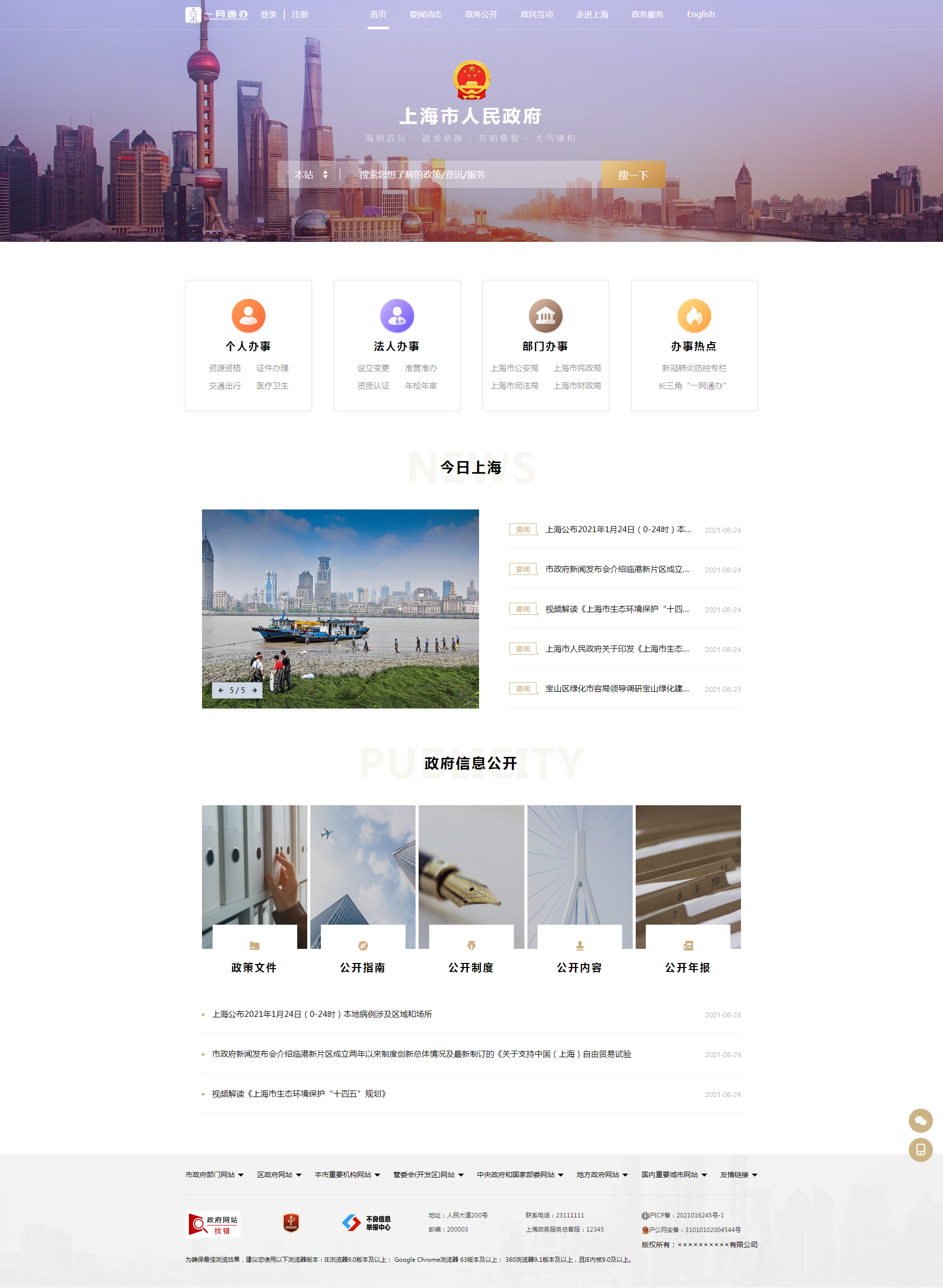 高仿上海市政府网站+中英文版