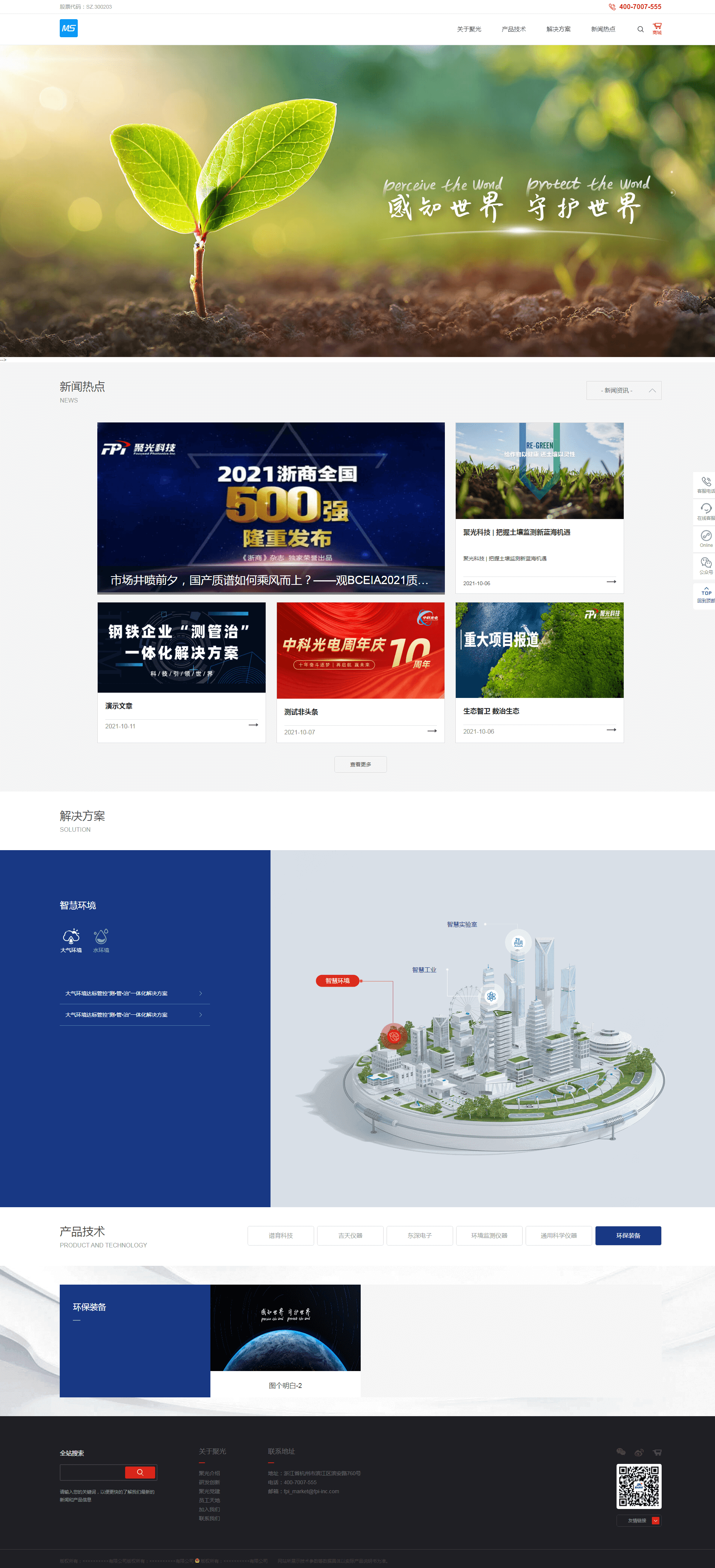 高仿聚光企业站点