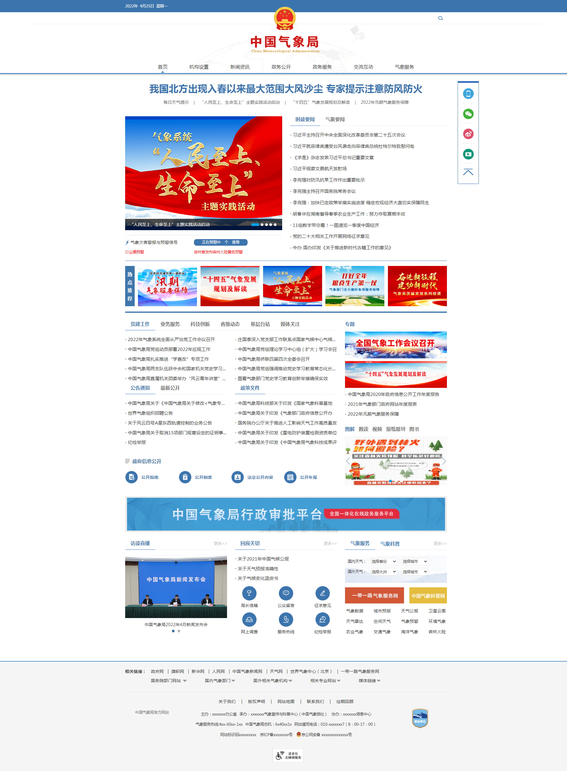 高仿中国气象局响应式