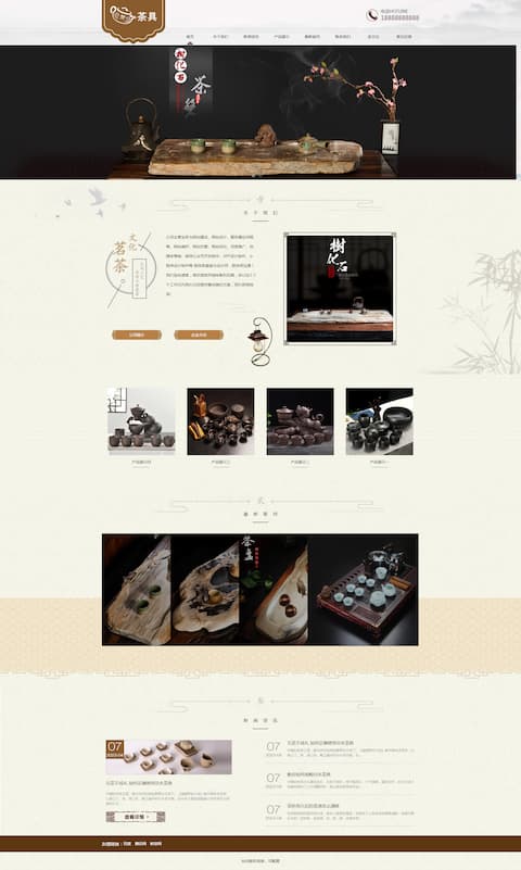 复古茶具茶叶茶道网站
