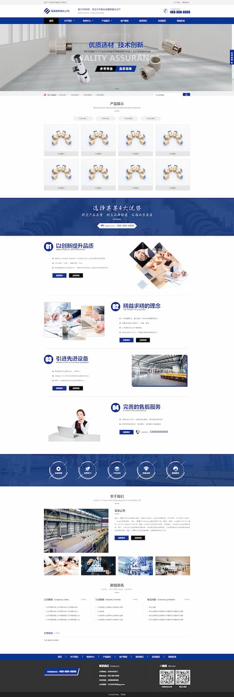 响应式五金配件营销型网站