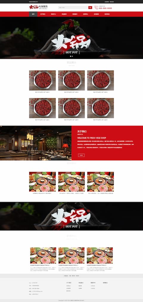 火锅餐饮管理加盟类网站