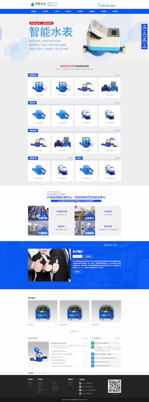 响应式智能水表网站