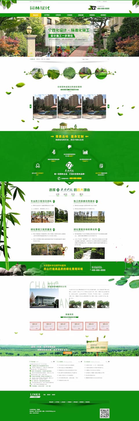市政绿化园林公司类网站