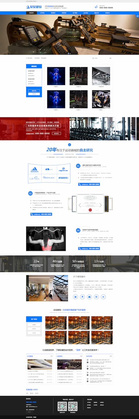 自适应运动健身器材类网站