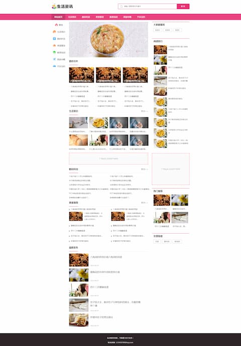 生活资讯百科门户类网站