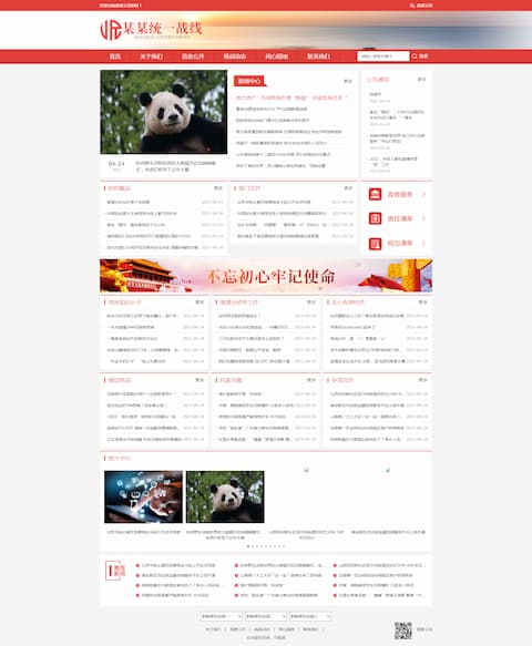 自适应红色政府机关单位网站