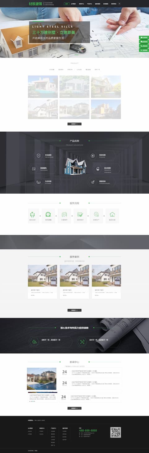 房地产建材行业网站
