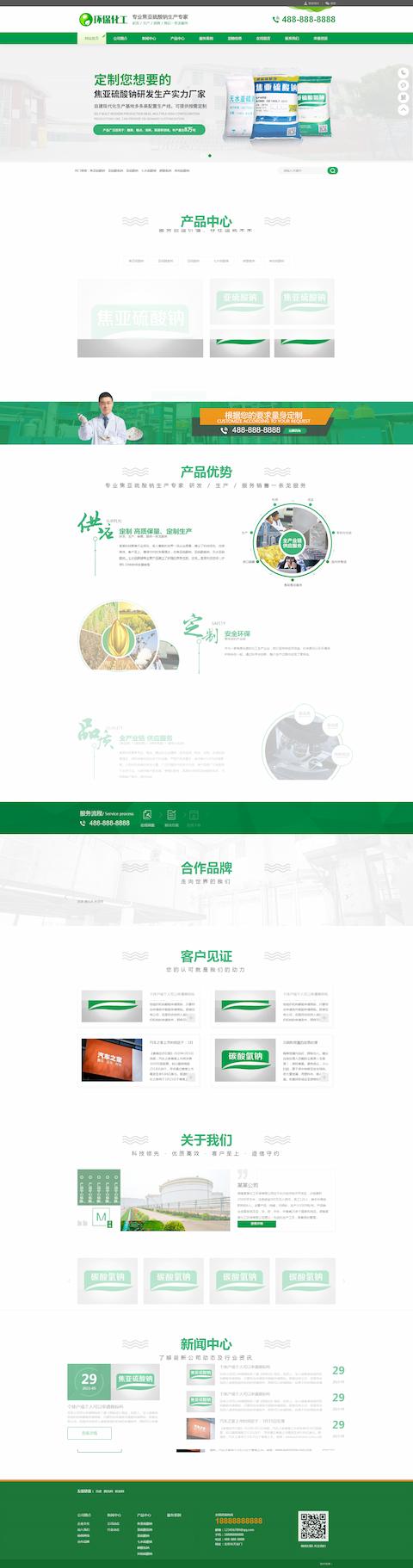 绿色化工环保材料、能源网站