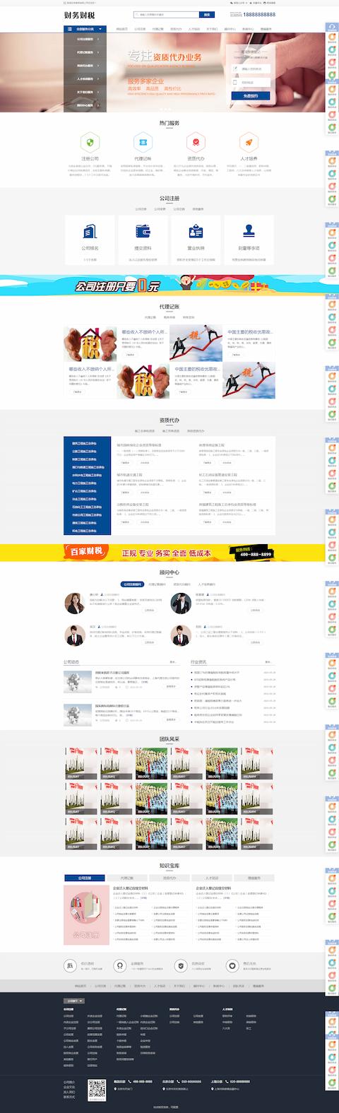 注册记账财税类网站
