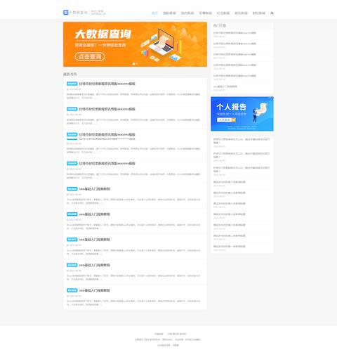 响应式个人博客新闻咨询类网站模板