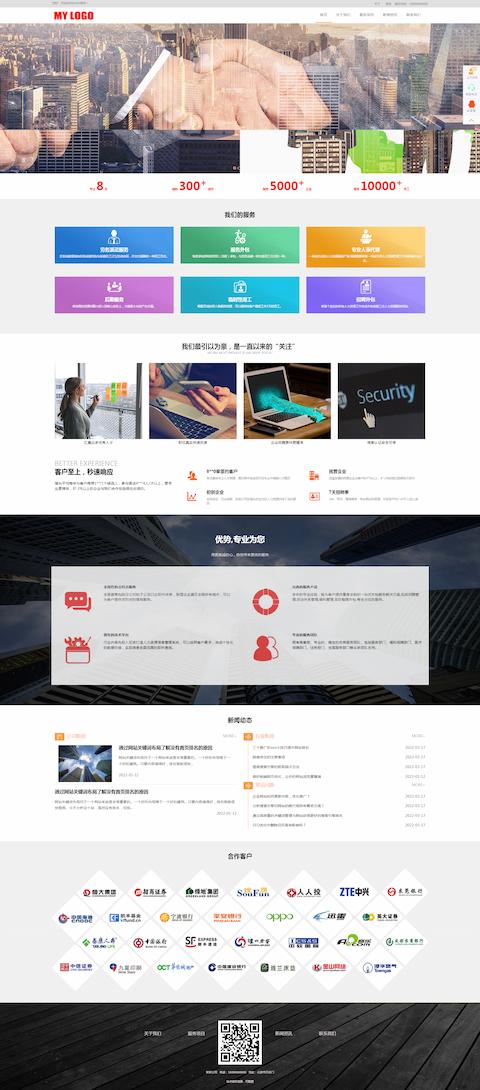HTML5响应式人力资源、管理咨询服务公司网站模板