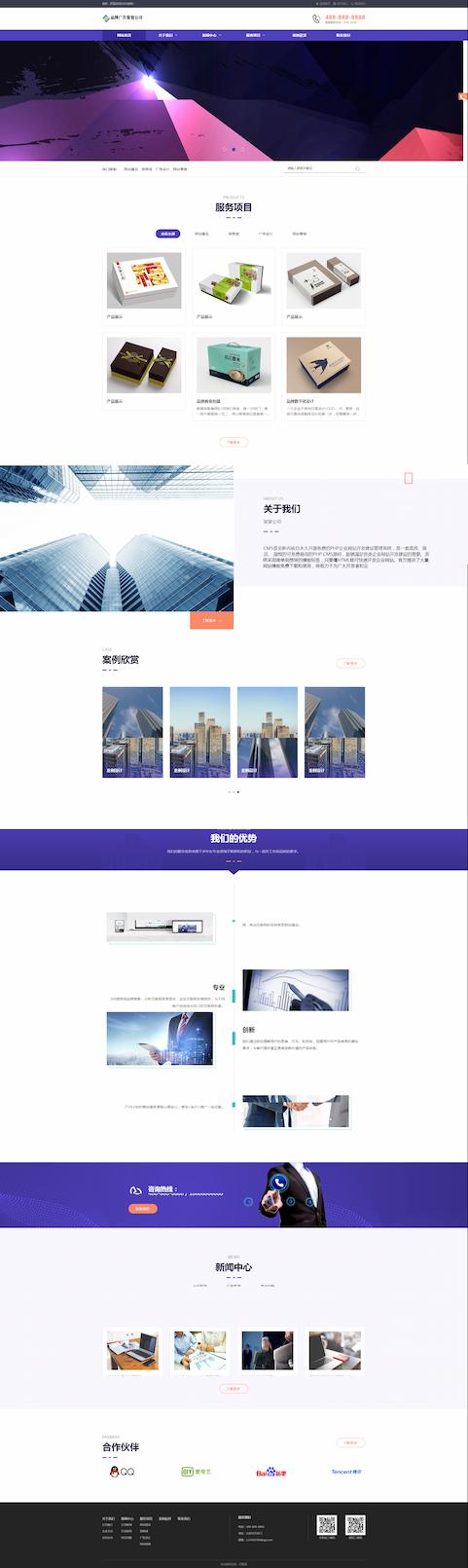 响应式网络建站广告公司网站、品牌策划设计类网站模板