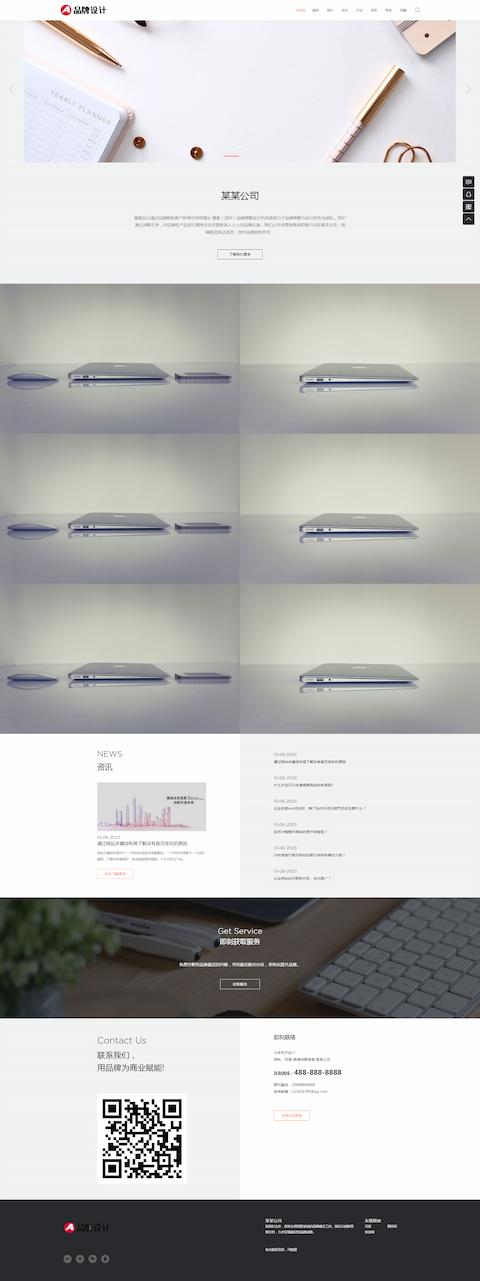 响应式品牌策划设计类网站高端设计公司网站模板 