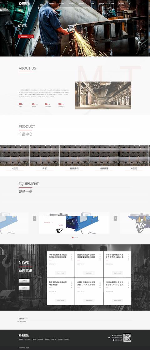 响应式重工业钢铁机械类网站、html5工业设备网站模板