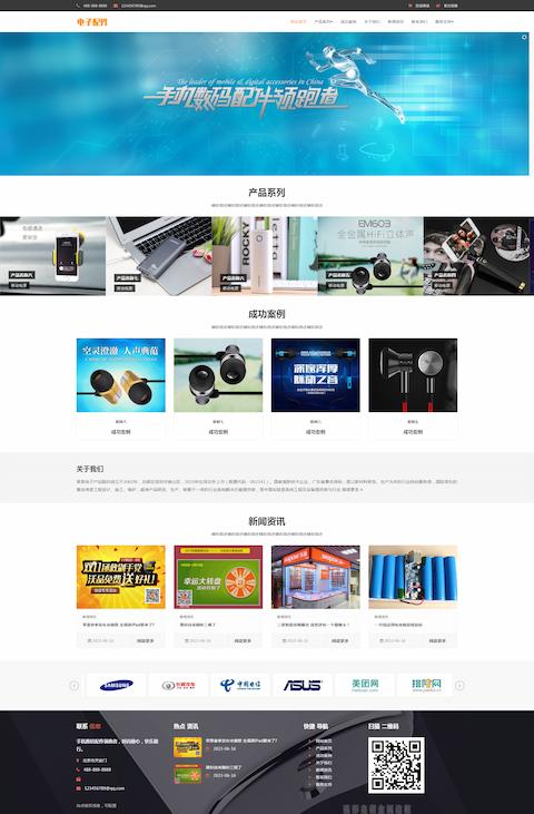 响应式电脑手机配件网站、HTML5电子数码产品配件网站模板