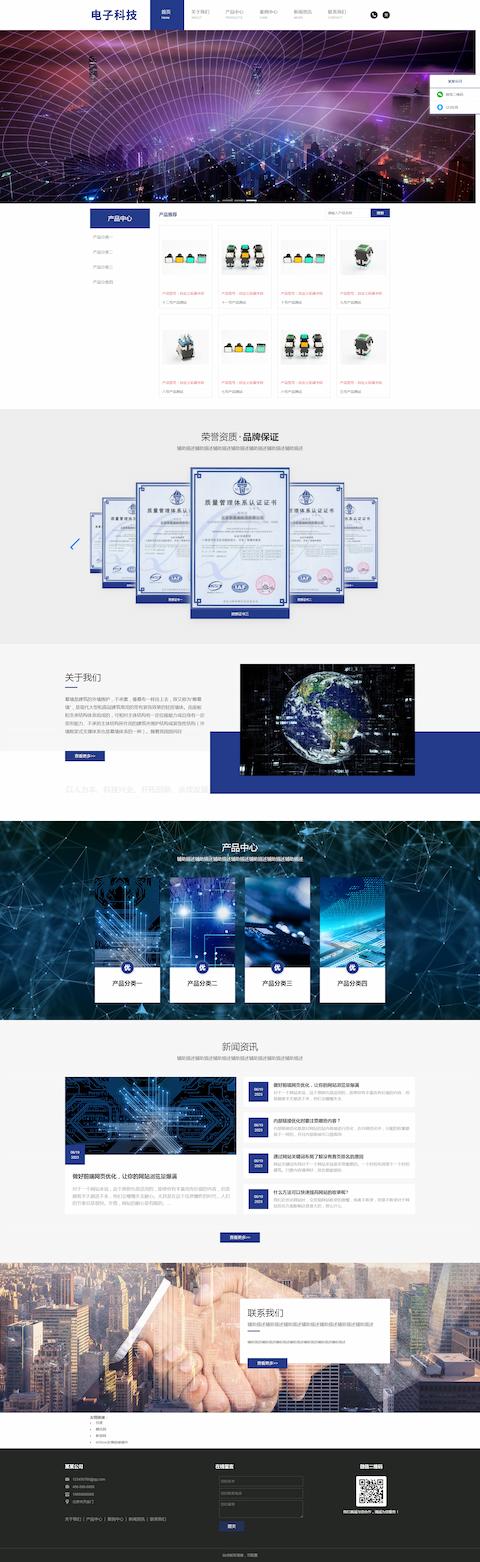 响应式简繁双语电子科技设备制造类、HTML5电子元件网站模板